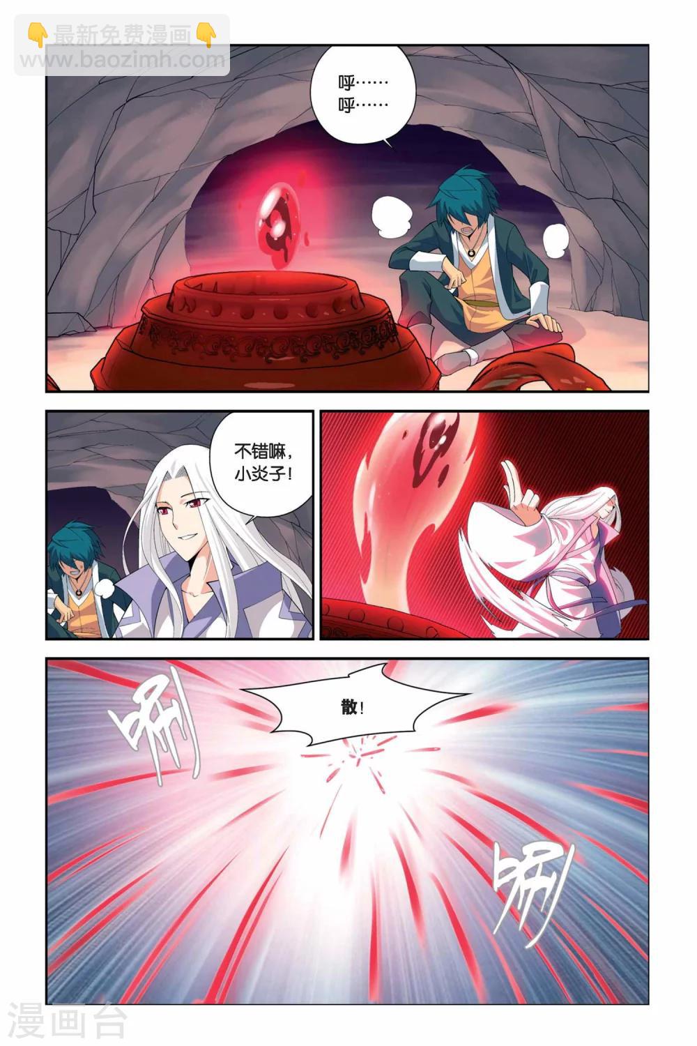 🍼斗破苍穹(旧) 第45话 援助（下） 第2页