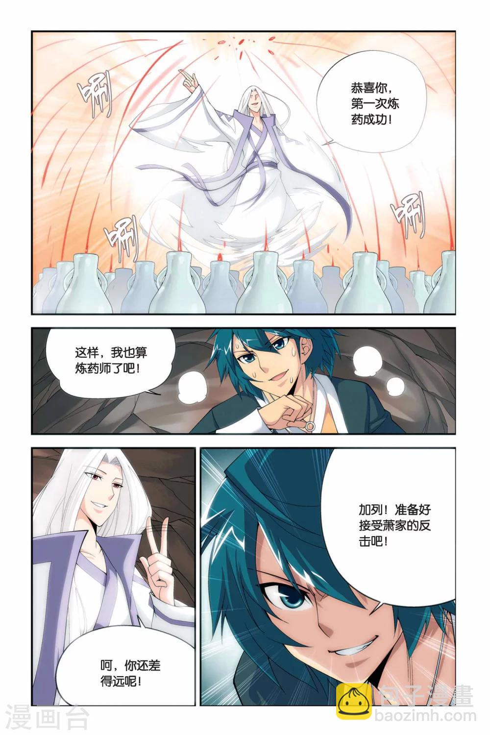 🍼斗破苍穹(旧) 第45话 援助（下） 第3页