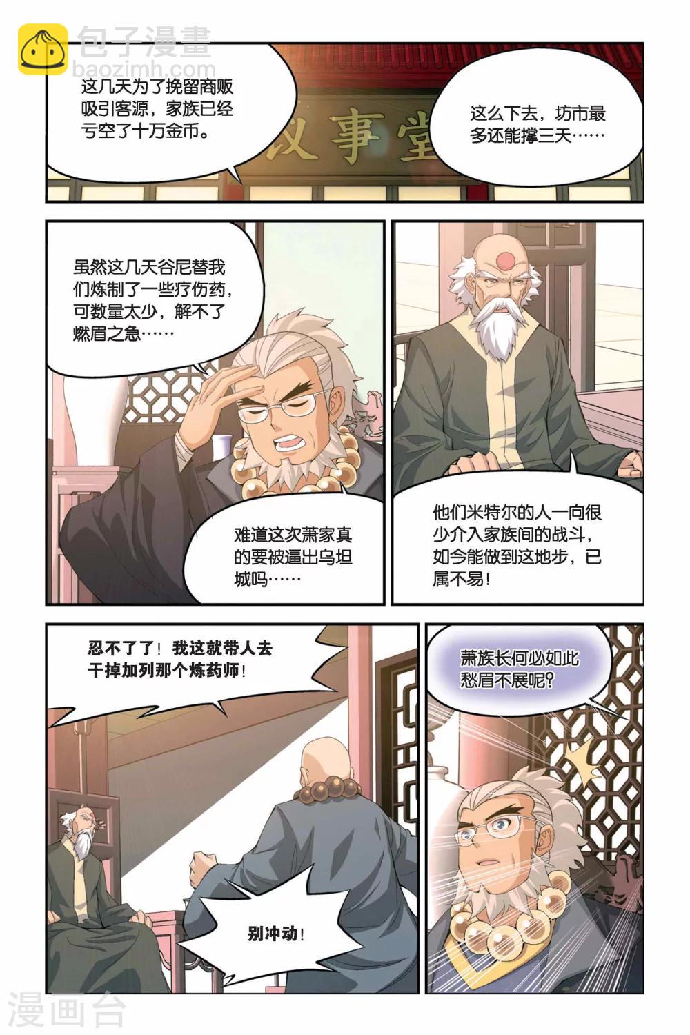 🍼斗破苍穹(旧) 第45话 援助（下） 第4页