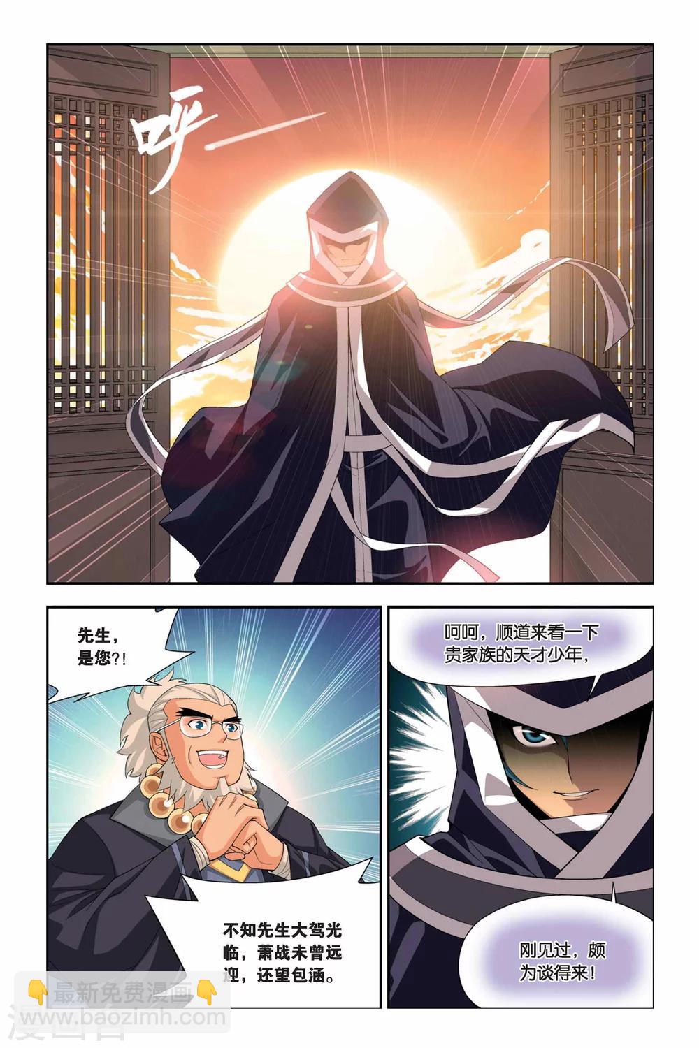 🍼斗破苍穹(旧) 第45话 援助（下） 第5页