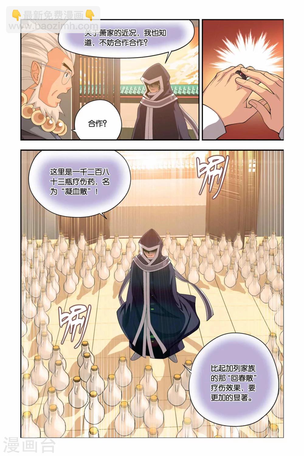 🍼斗破苍穹(旧) 第45话 援助（下） 第6页