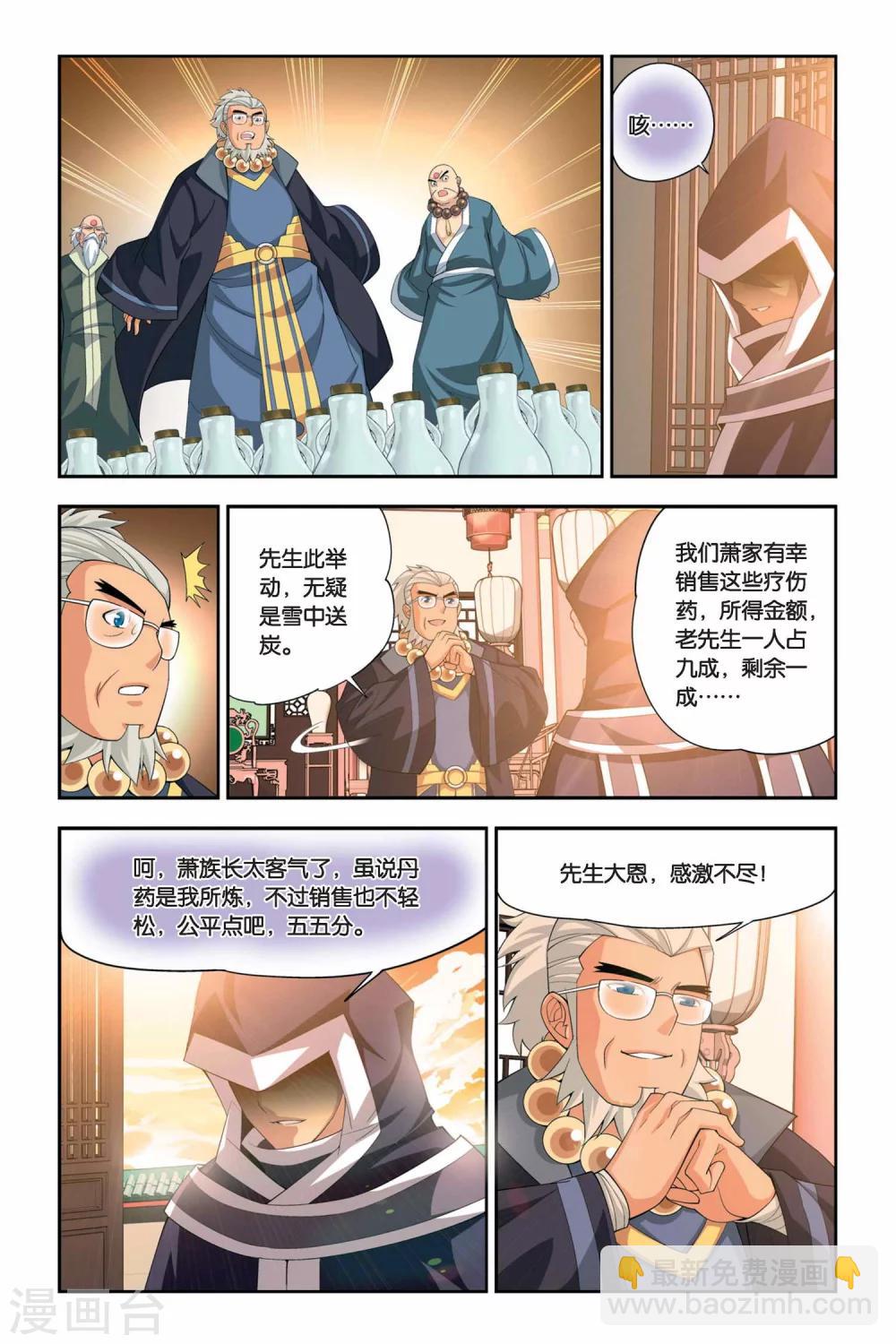 🍼斗破苍穹(旧) 第45话 援助（下） 第7页