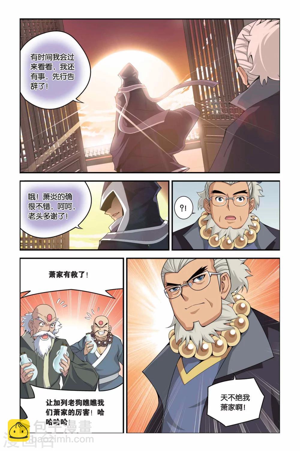 🍼斗破苍穹(旧) 第45话 援助（下） 第8页