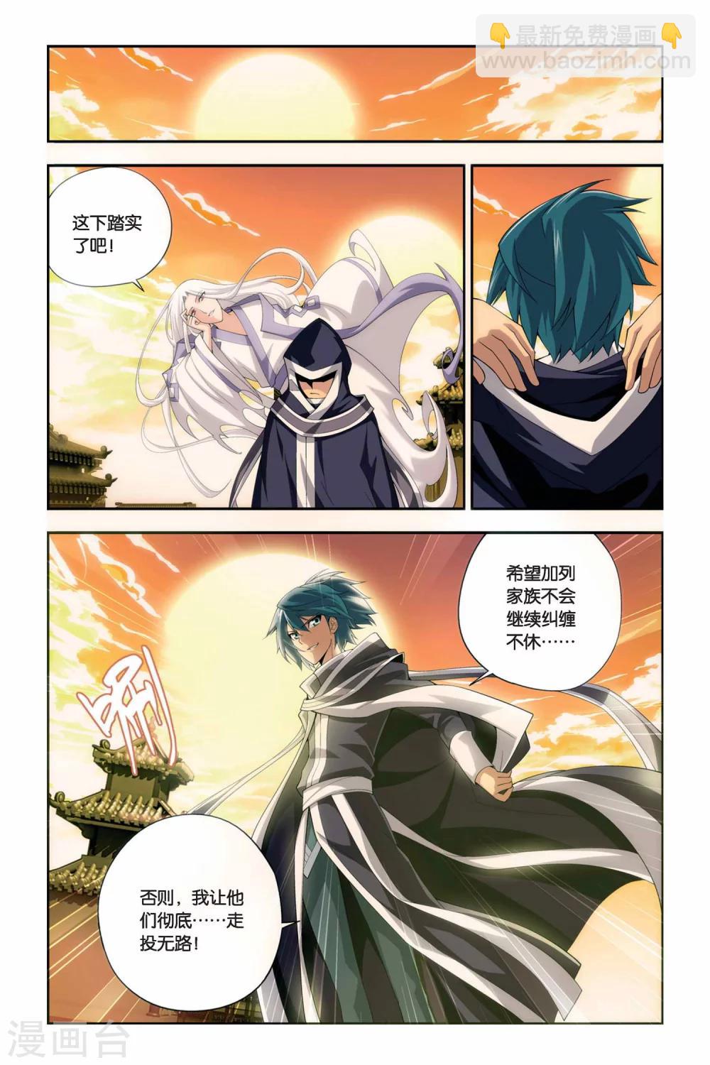 🍼斗破苍穹(旧) 第45话 援助（下） 第9页