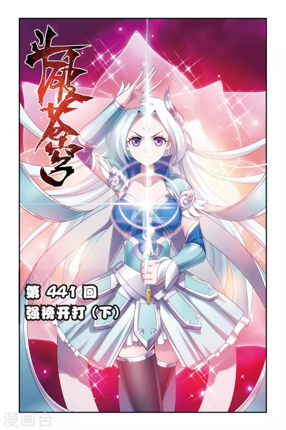 🍼斗破苍穹(旧) 第441话 强榜开打（下） 第1页
