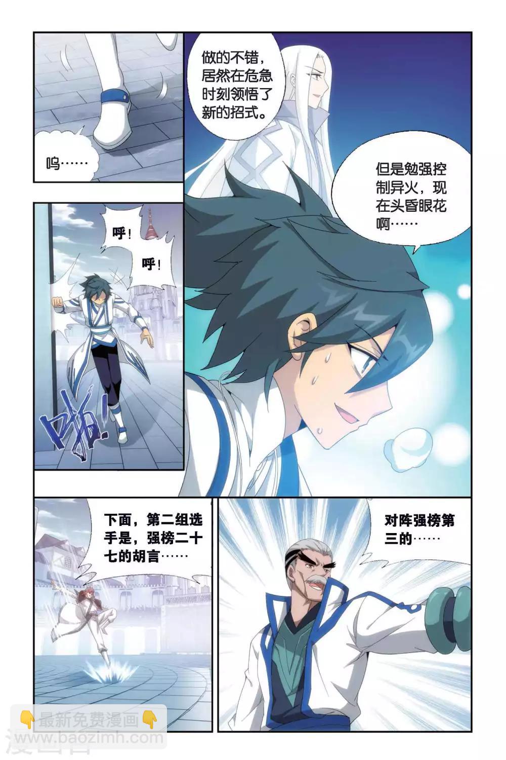🍼斗破苍穹(旧) 第441话 强榜开打（下） 第5页