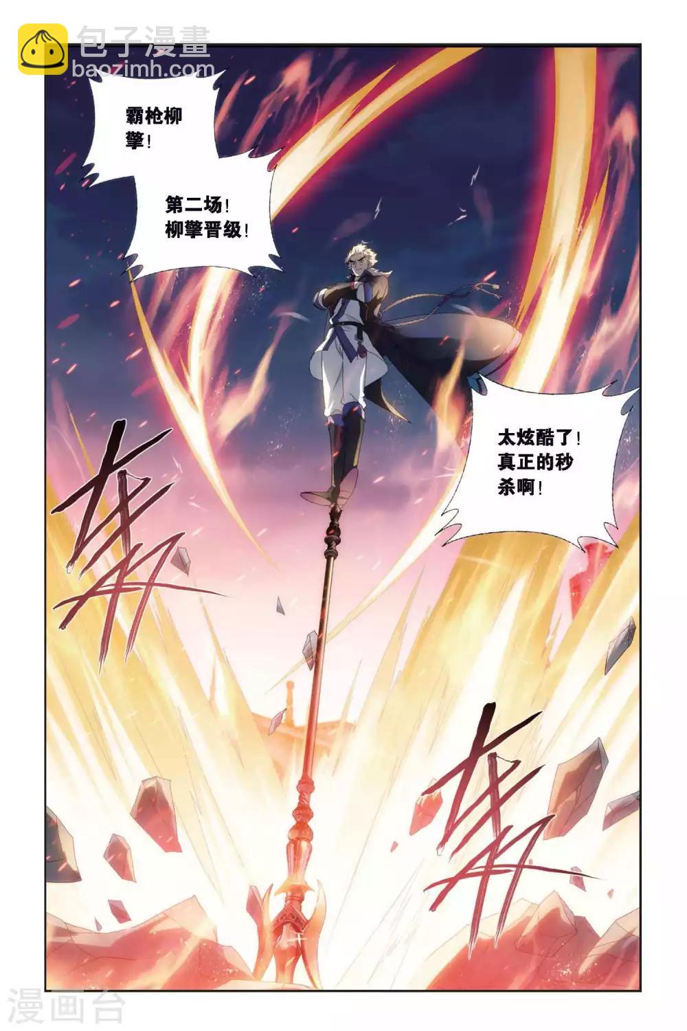 🍼斗破苍穹(旧) 第441话 强榜开打（下） 第7页
