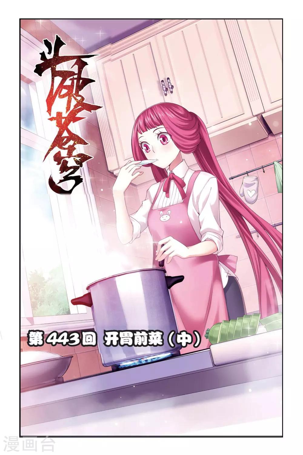 🍼斗破苍穹(旧) 第443话 开胃前菜（中） 第1页
