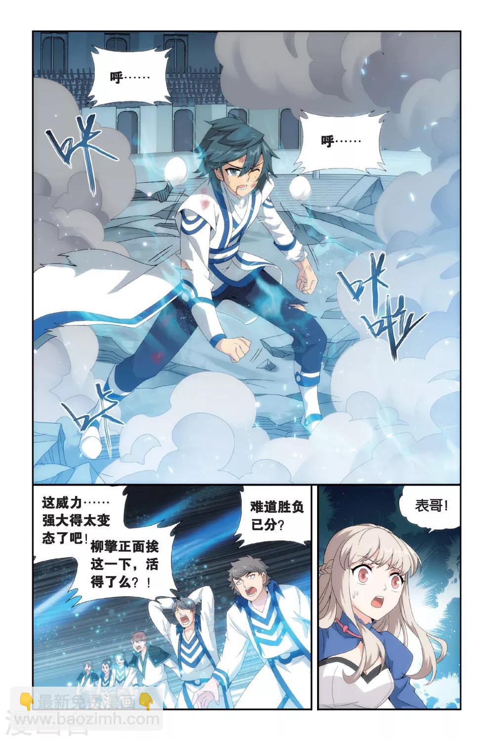 🍼斗破苍穹(旧) 第445话 浴血一战（上） 第4页