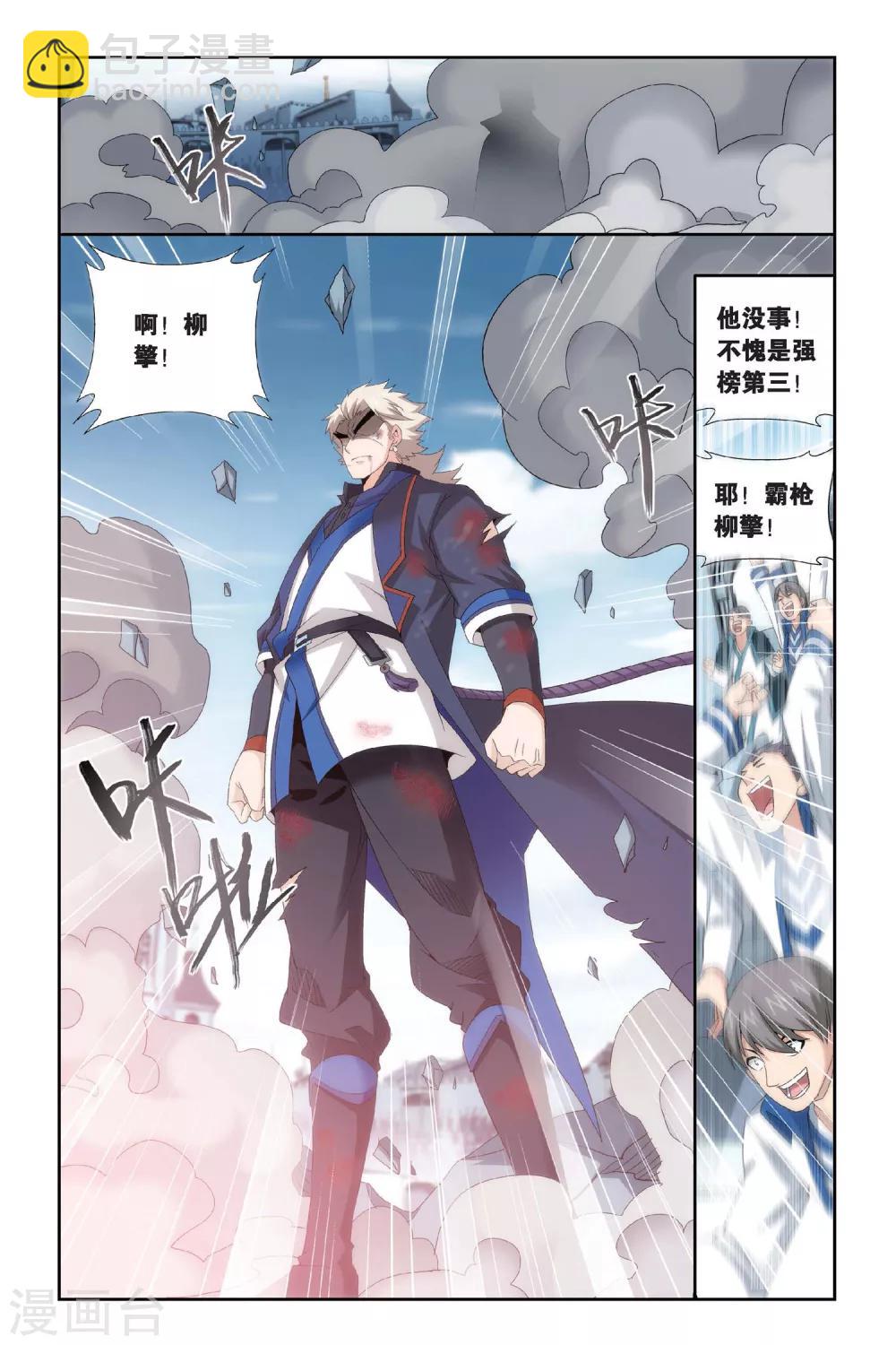 🍼斗破苍穹(旧) 第445话 浴血一战（上） 第5页