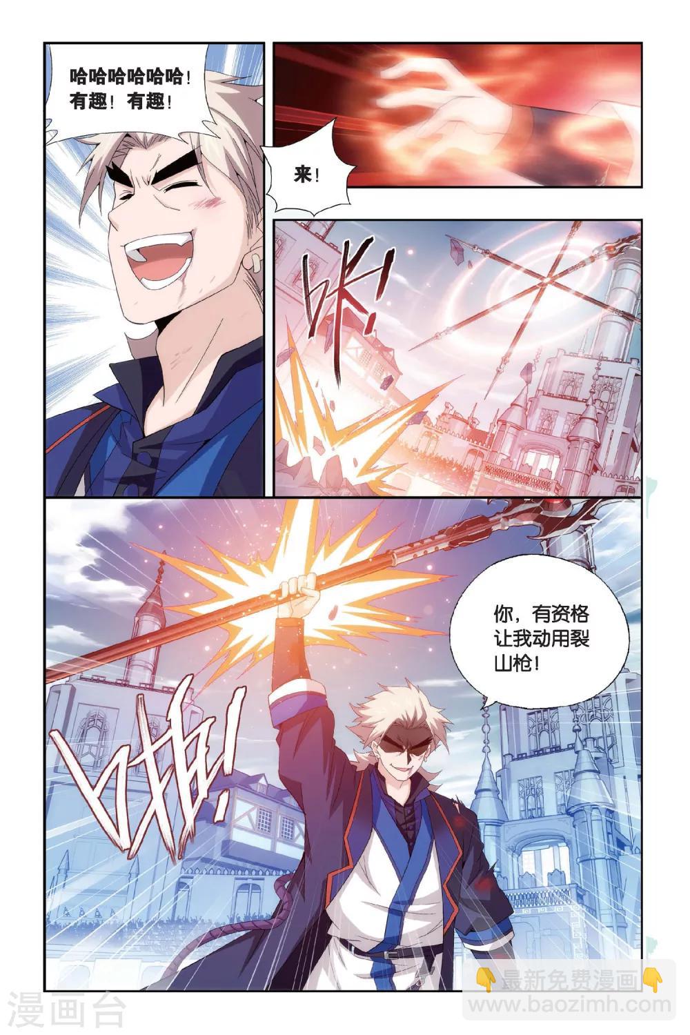 🍼斗破苍穹(旧) 第445话 浴血一战（上） 第6页