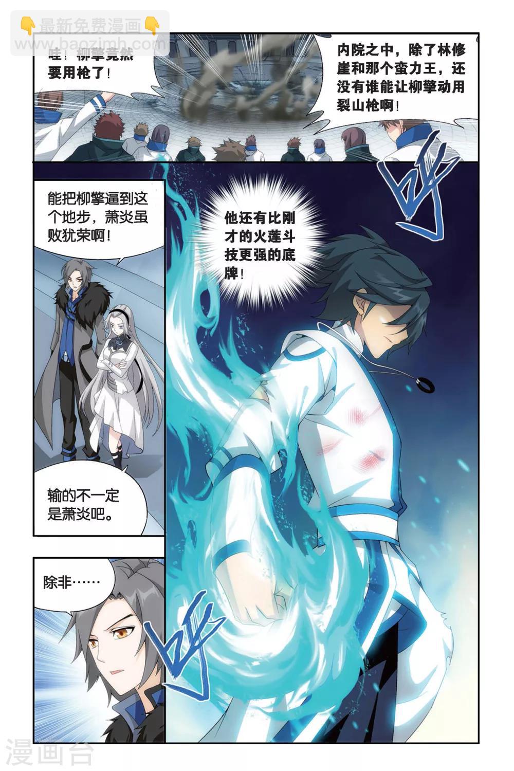 🍼斗破苍穹(旧) 第445话 浴血一战（上） 第7页