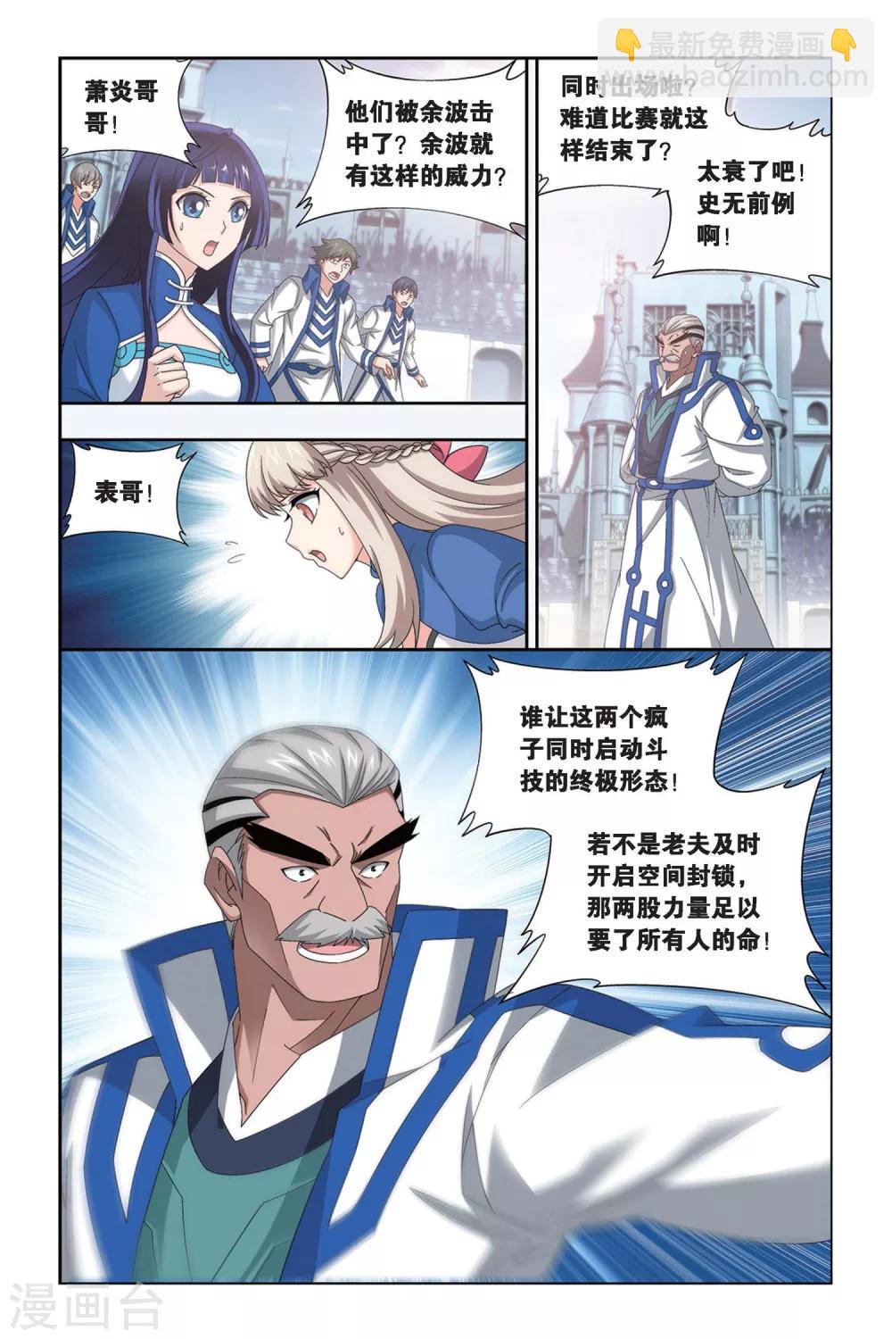 🍼斗破苍穹(旧) 第447话 浴血一战（下） 第5页