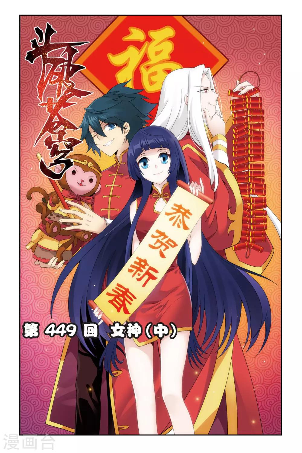 🍼斗破苍穹(旧) 第449话 女神（中） 第1页