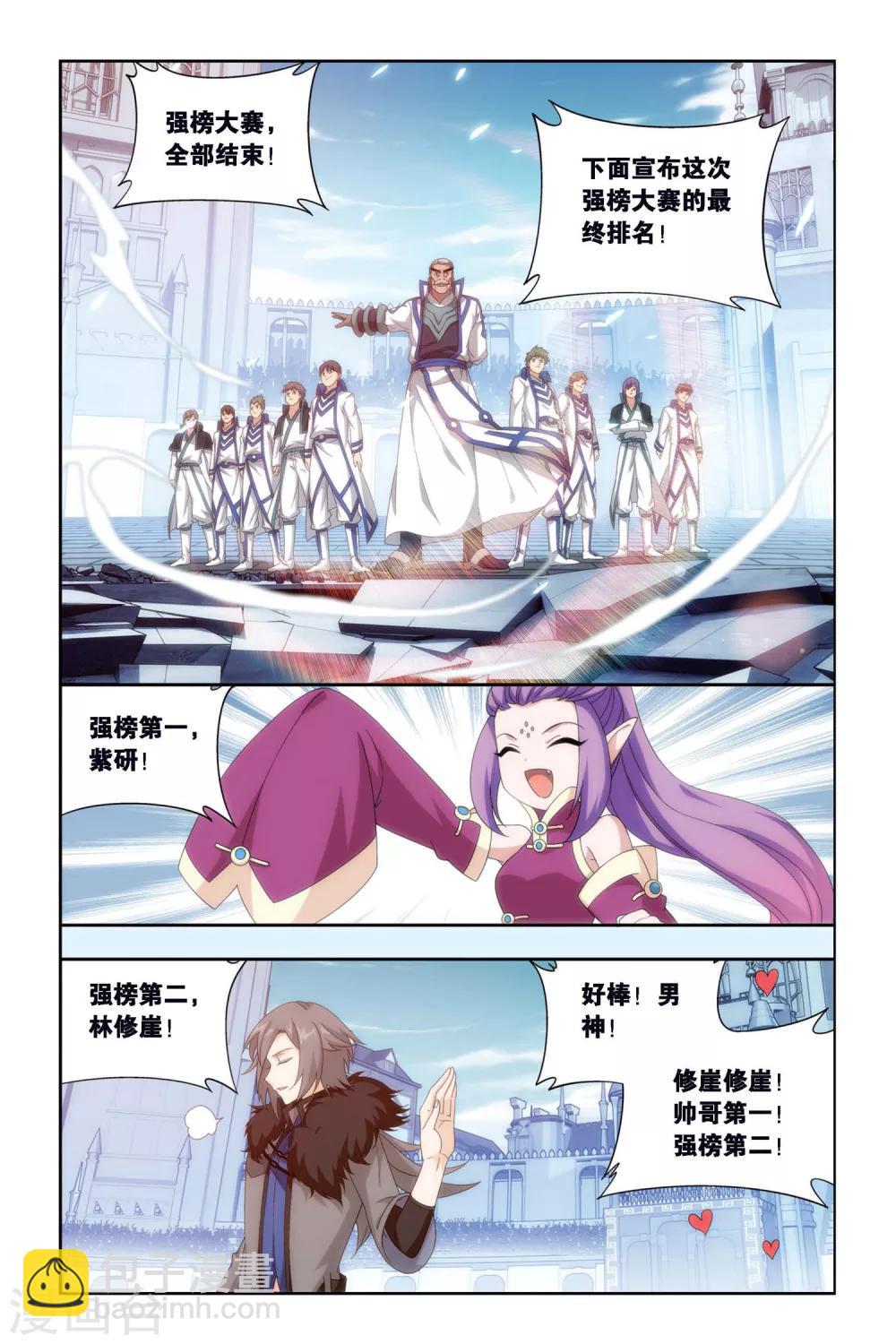 🍼斗破苍穹(旧) 第449话 女神（中） 第2页