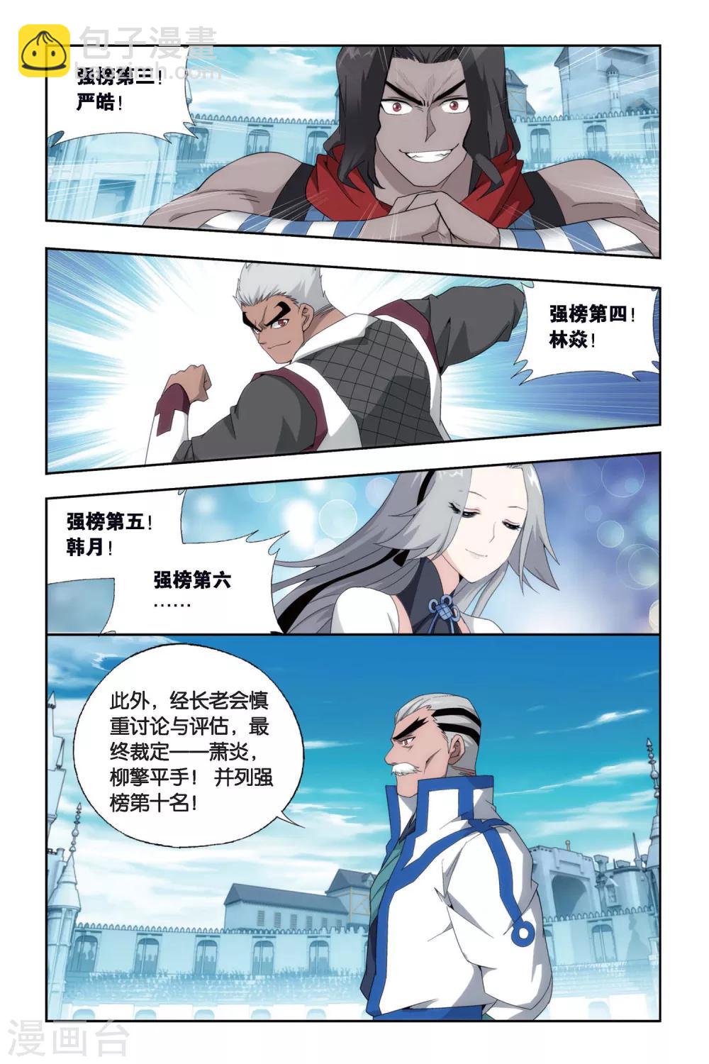 🍼斗破苍穹(旧) 第449话 女神（中） 第3页