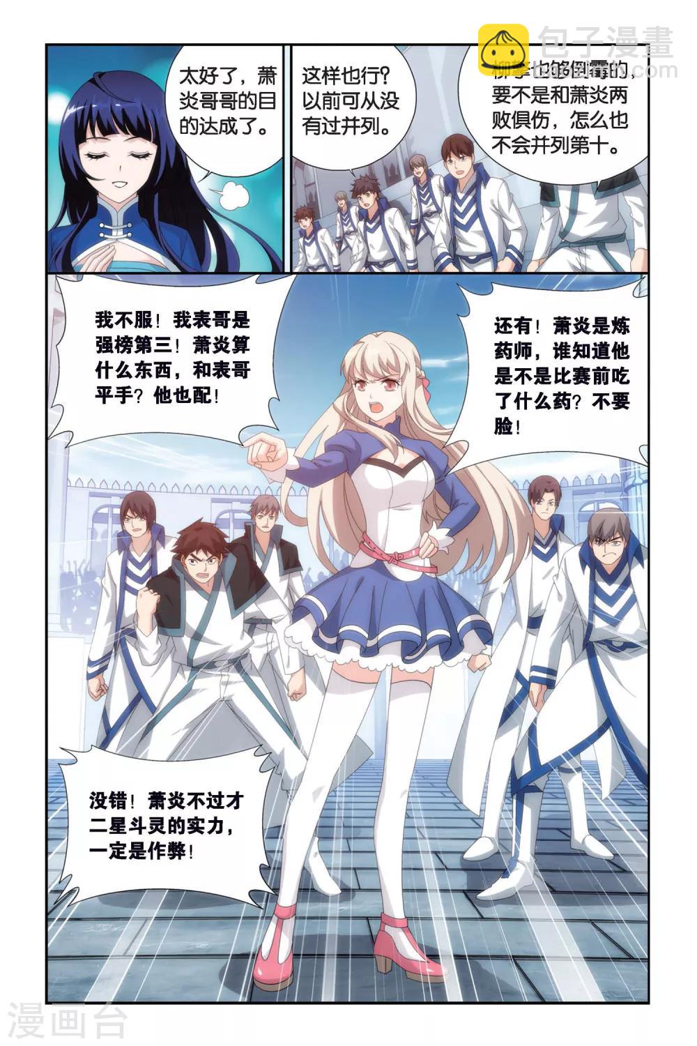 🍼斗破苍穹(旧) 第449话 女神（中） 第4页