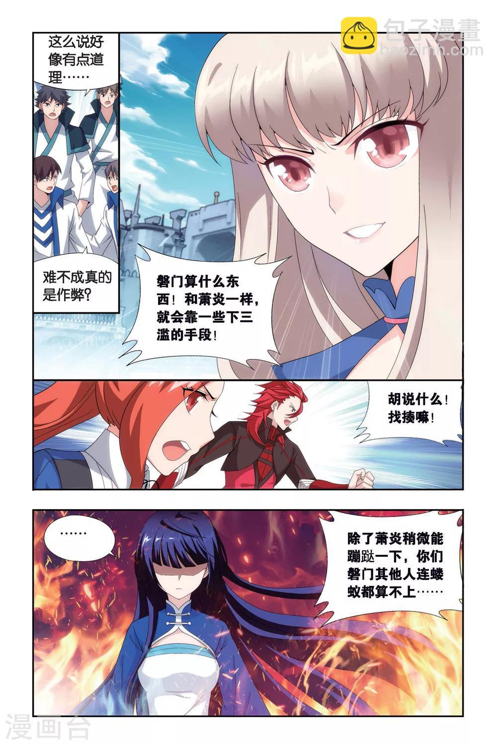 🍼斗破苍穹(旧) 第449话 女神（中） 第5页