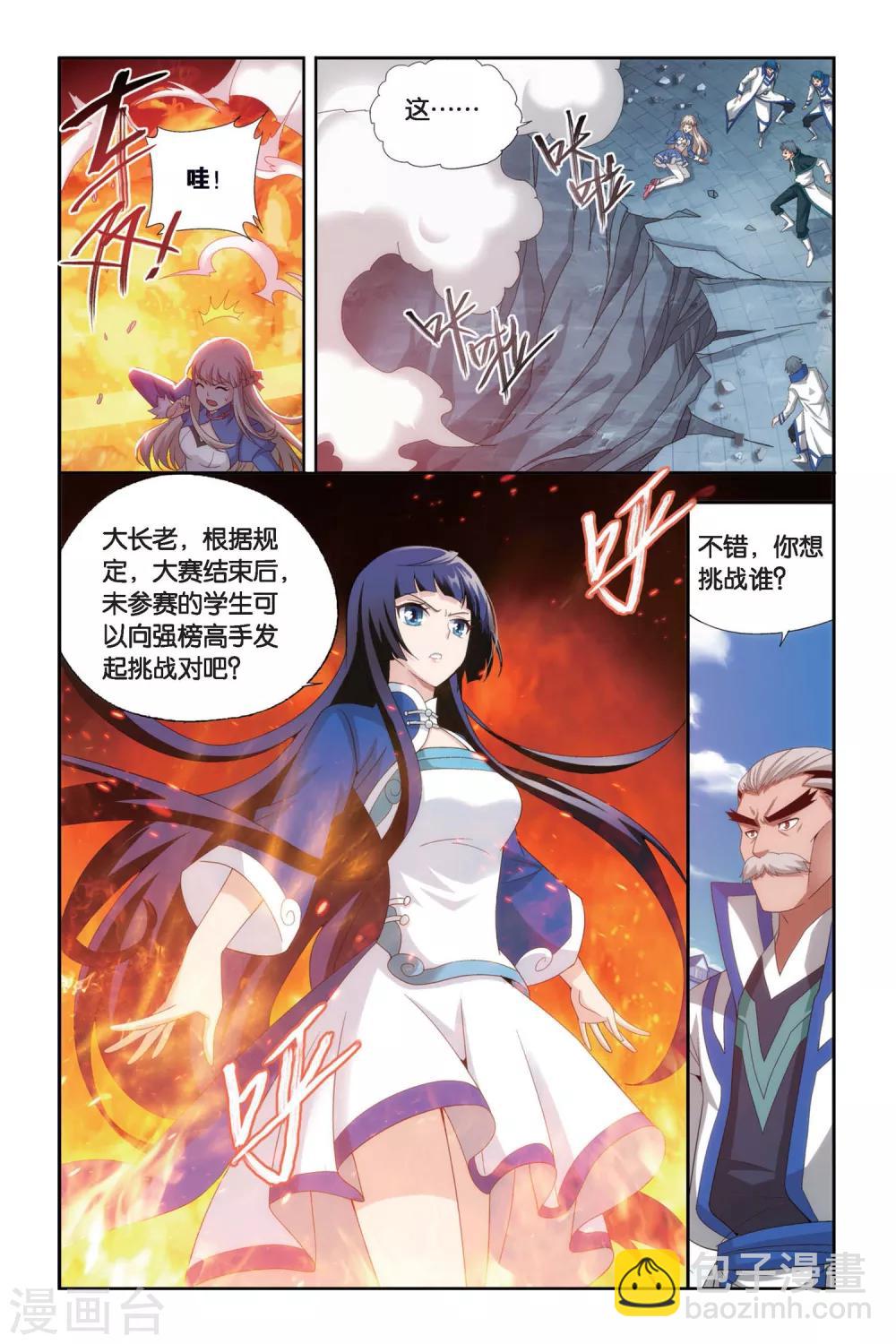 🍼斗破苍穹(旧) 第449话 女神（中） 第6页