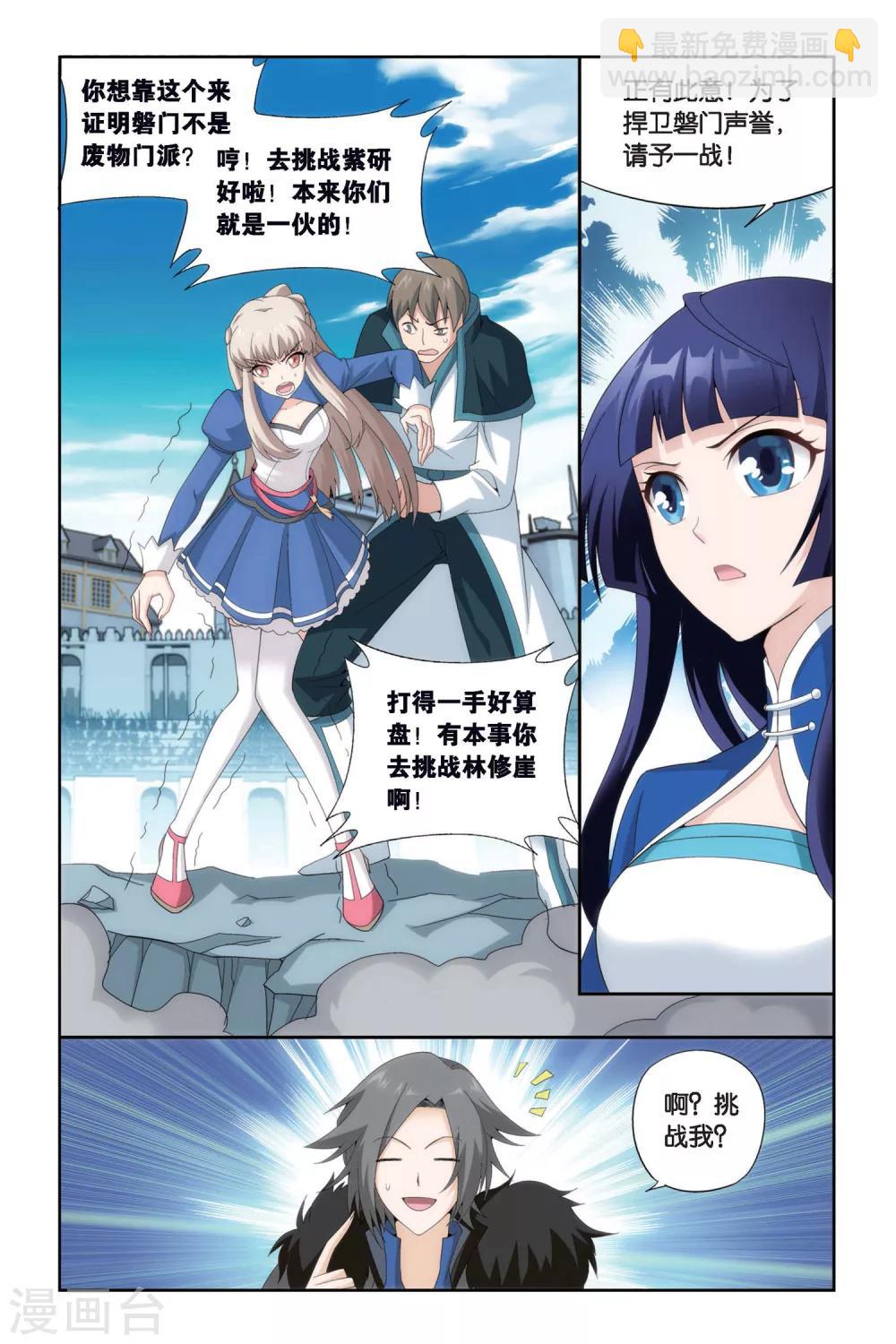 🍼斗破苍穹(旧) 第449话 女神（中） 第7页