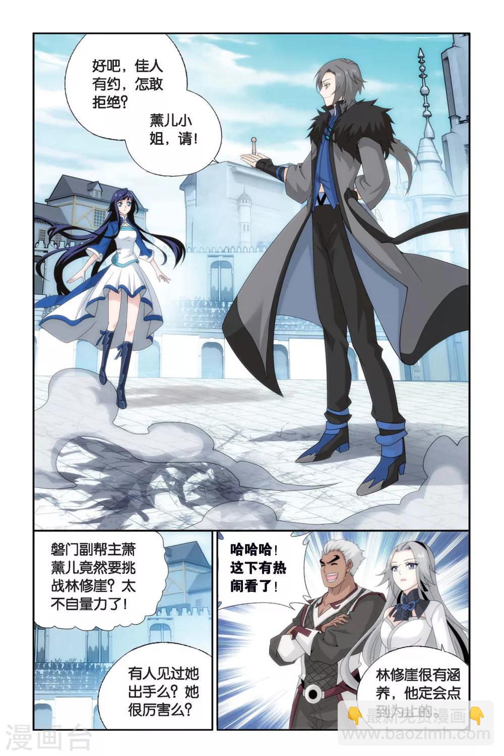 🍼斗破苍穹(旧) 第449话 女神（中） 第8页
