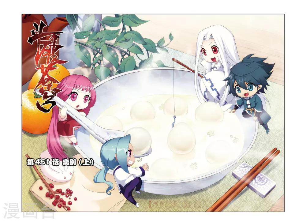 🍼斗破苍穹(旧) 第451话 离别（上） 第1页