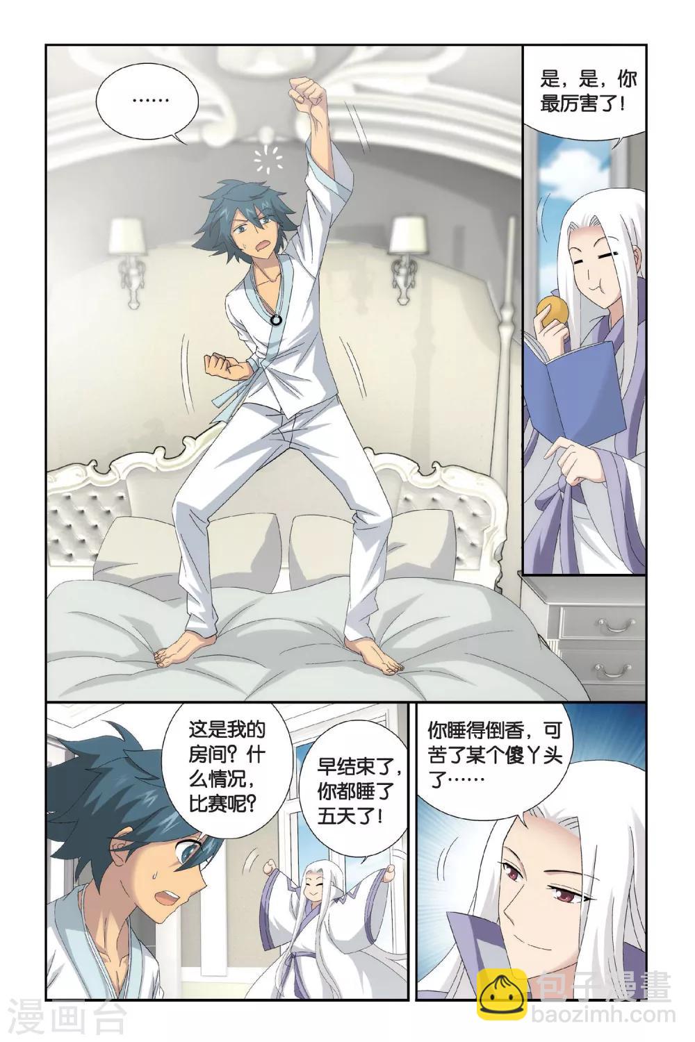 🍼斗破苍穹(旧) 第451话 离别（上） 第3页