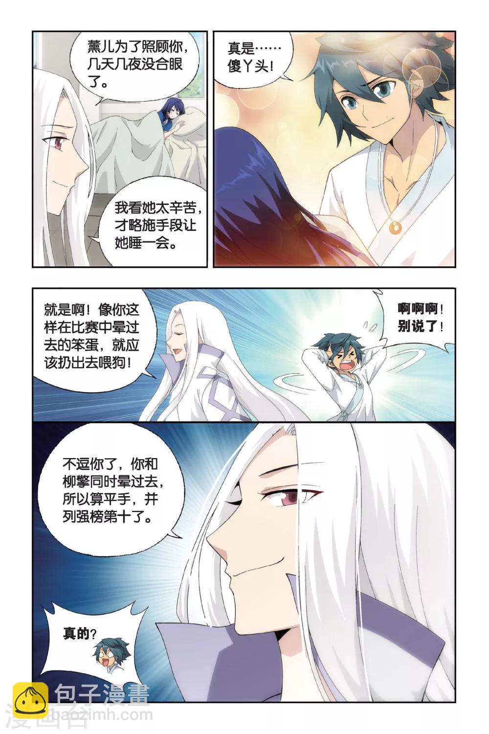 🍼斗破苍穹(旧) 第451话 离别（上） 第4页