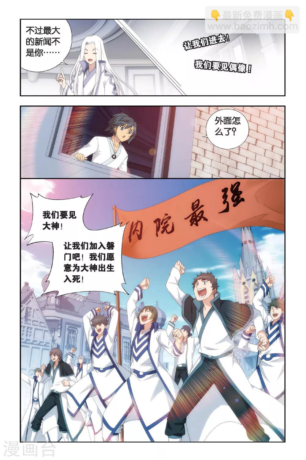 🍼斗破苍穹(旧) 第451话 离别（上） 第5页