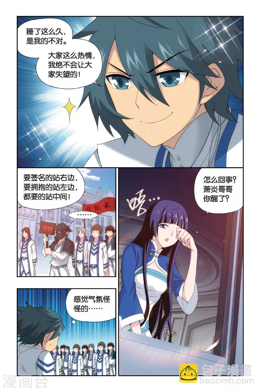 🍼斗破苍穹(旧) 第451话 离别（上） 第8页