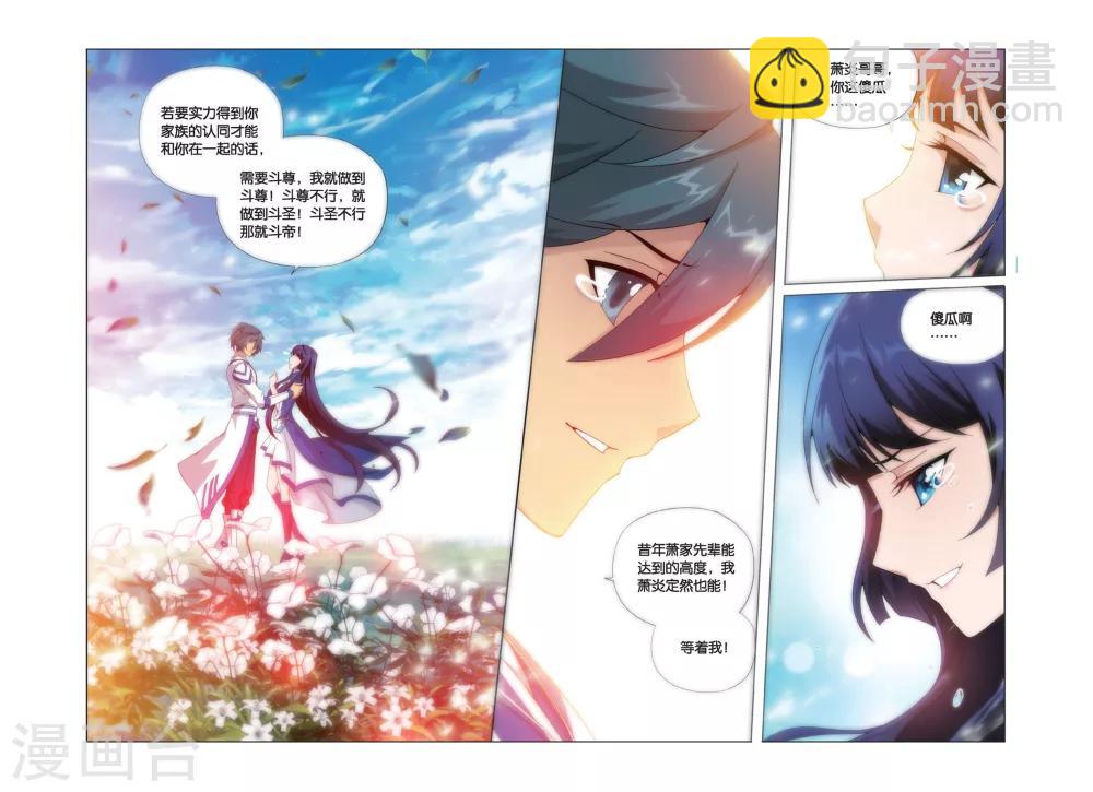🍼斗破苍穹(旧) 第453话 离别（下） 第6页