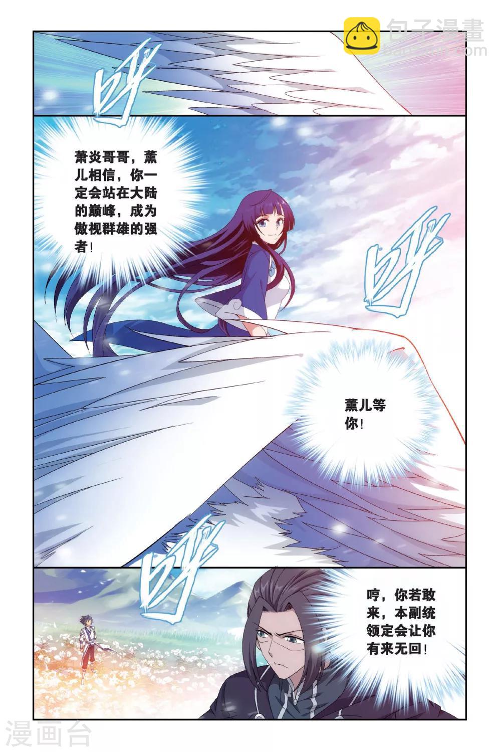 🍼斗破苍穹(旧) 第453话 离别（下） 第7页