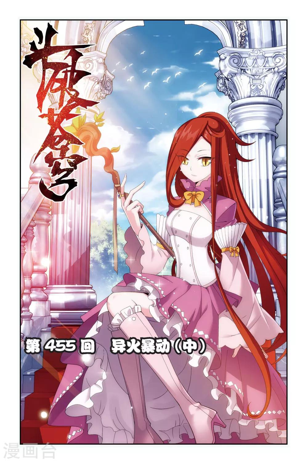 🍼斗破苍穹(旧) 第455话 异火暴动（中） 第1页