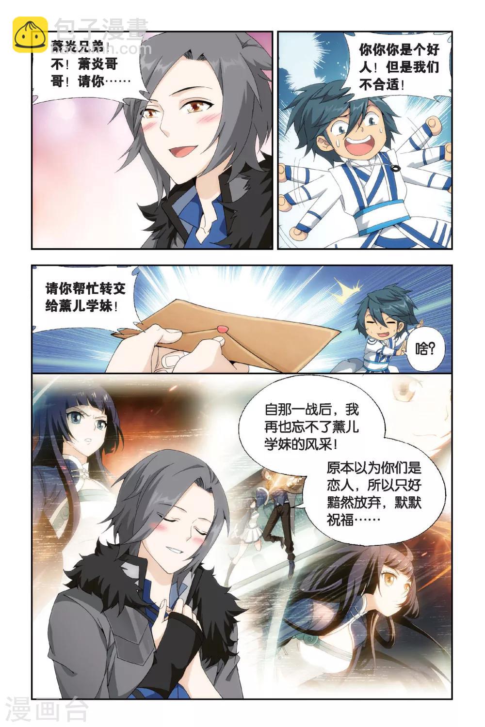 🍼斗破苍穹(旧) 第455话 异火暴动（中） 第2页