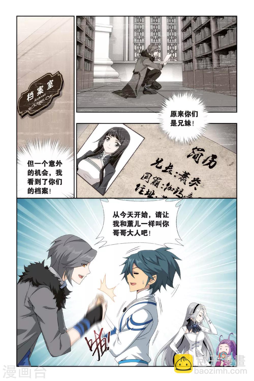 🍼斗破苍穹(旧) 第455话 异火暴动（中） 第3页