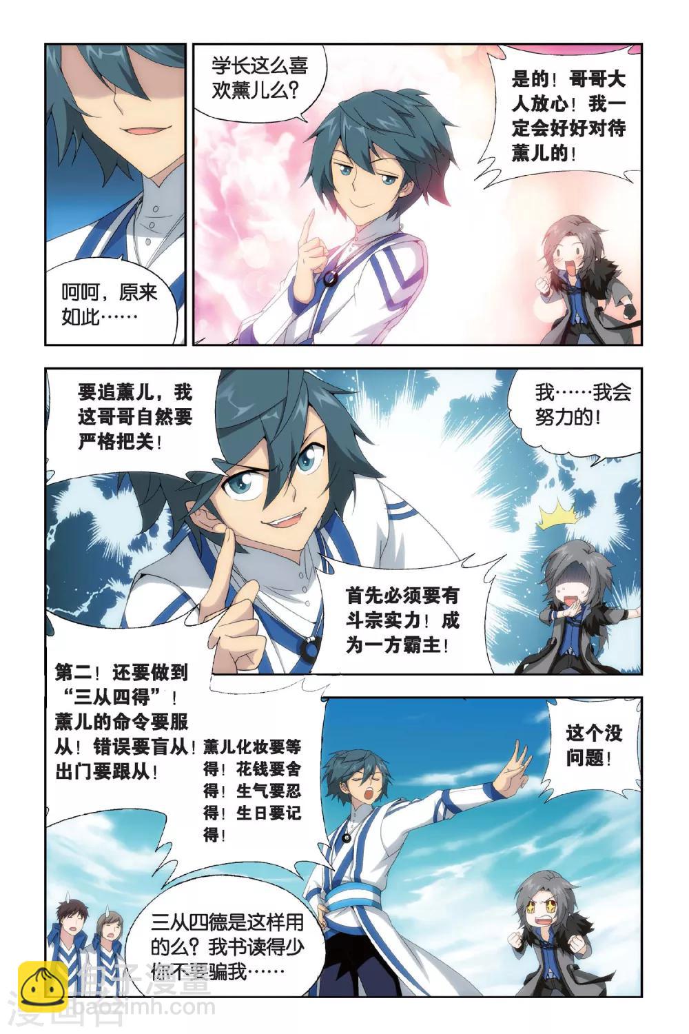 🍼斗破苍穹(旧) 第455话 异火暴动（中） 第4页