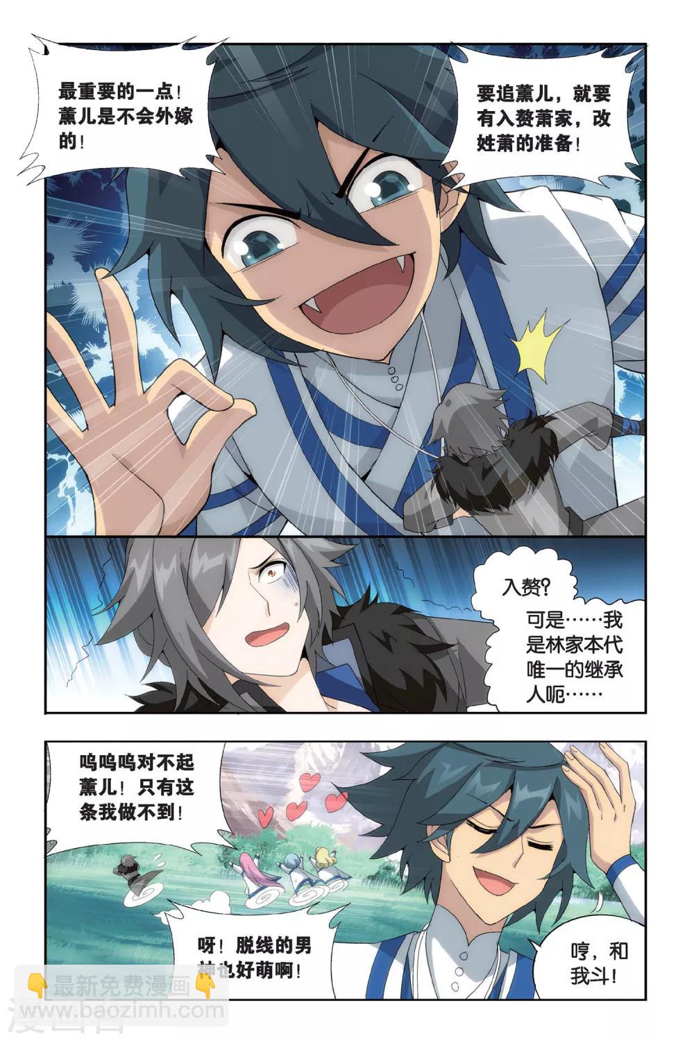 🍼斗破苍穹(旧) 第455话 异火暴动（中） 第5页