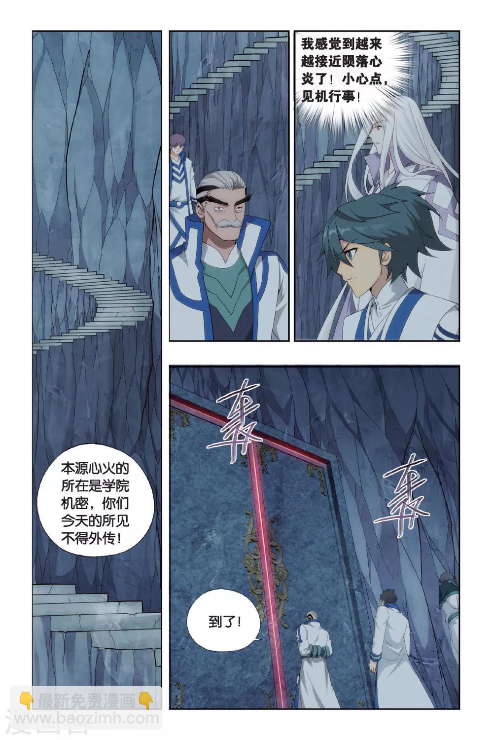 🍼斗破苍穹(旧) 第455话 异火暴动（中） 第7页