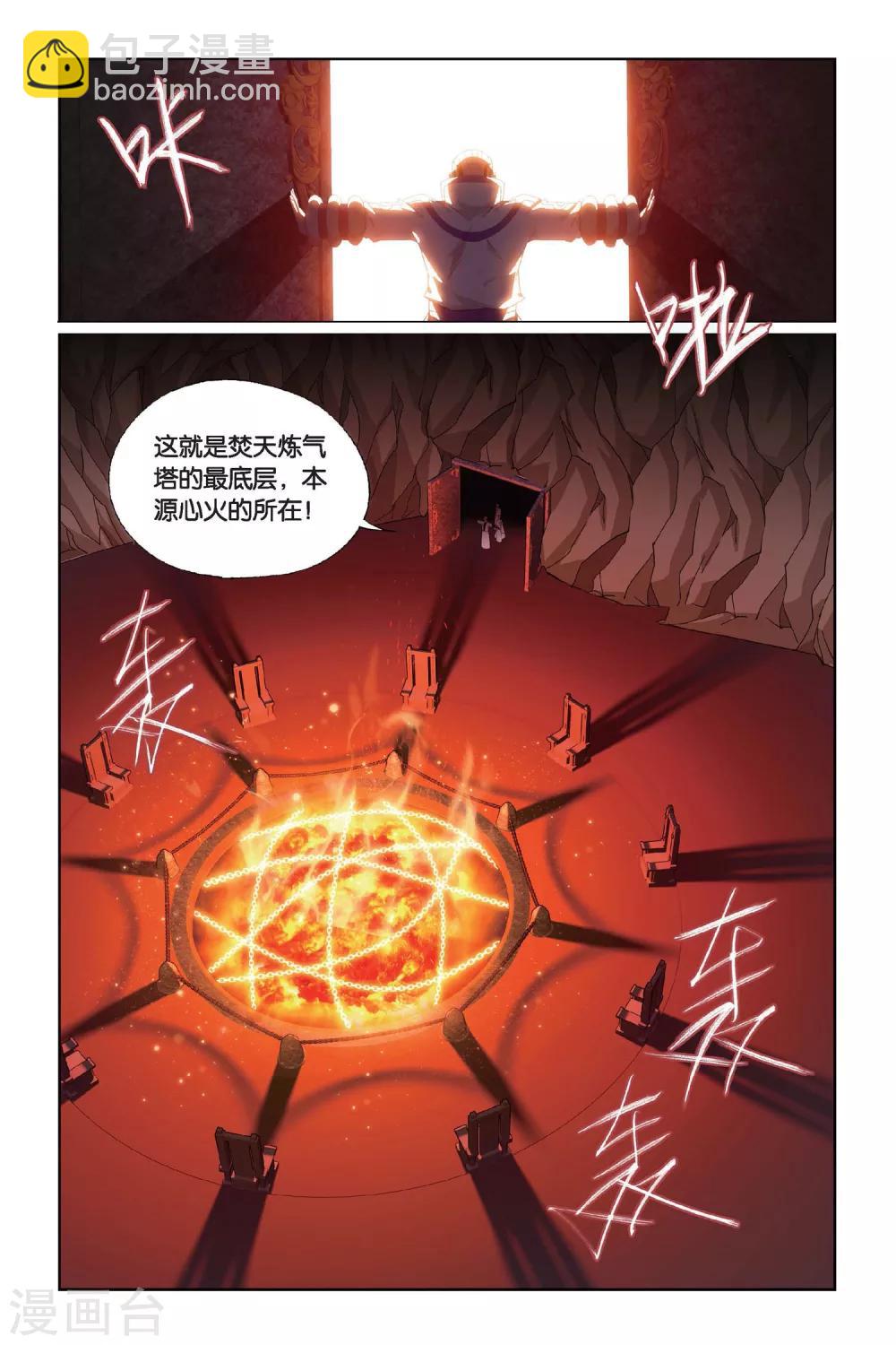 🍼斗破苍穹(旧) 第455话 异火暴动（中） 第8页