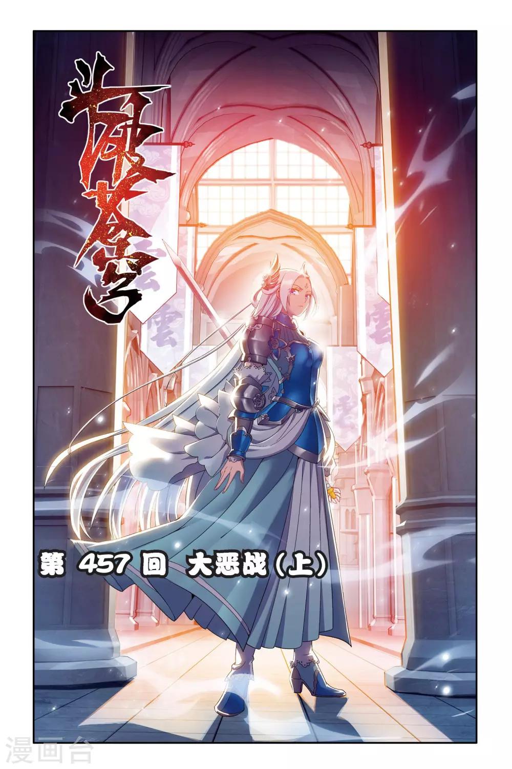 🍼斗破苍穹(旧) 第457话 大恶战（上） 第1页