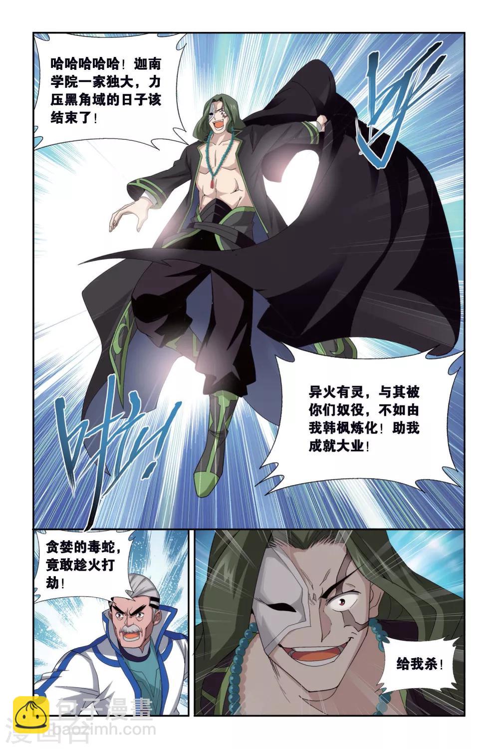 🍼斗破苍穹(旧) 第459话 大恶战（下） 第2页