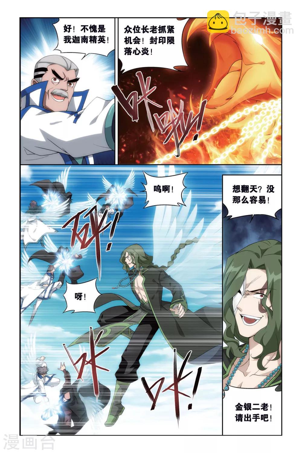 🍼斗破苍穹(旧) 第459话 大恶战（下） 第4页