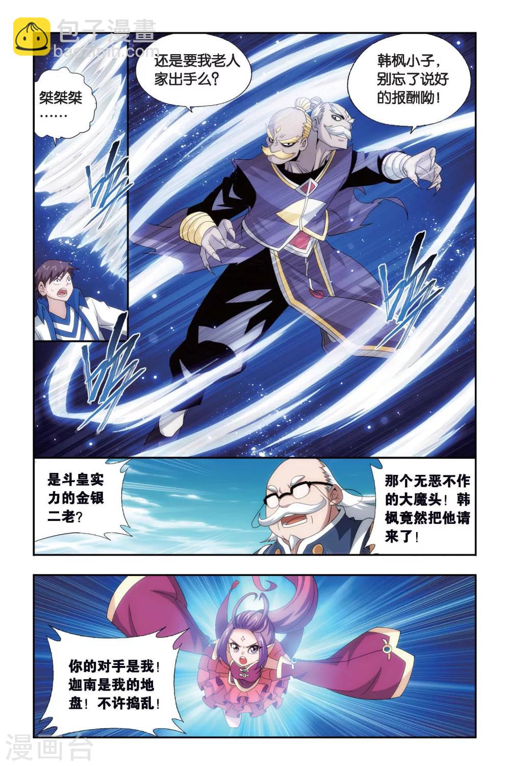 🍼斗破苍穹(旧) 第459话 大恶战（下） 第5页