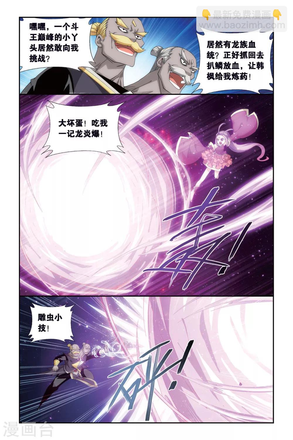 🍼斗破苍穹(旧) 第459话 大恶战（下） 第6页