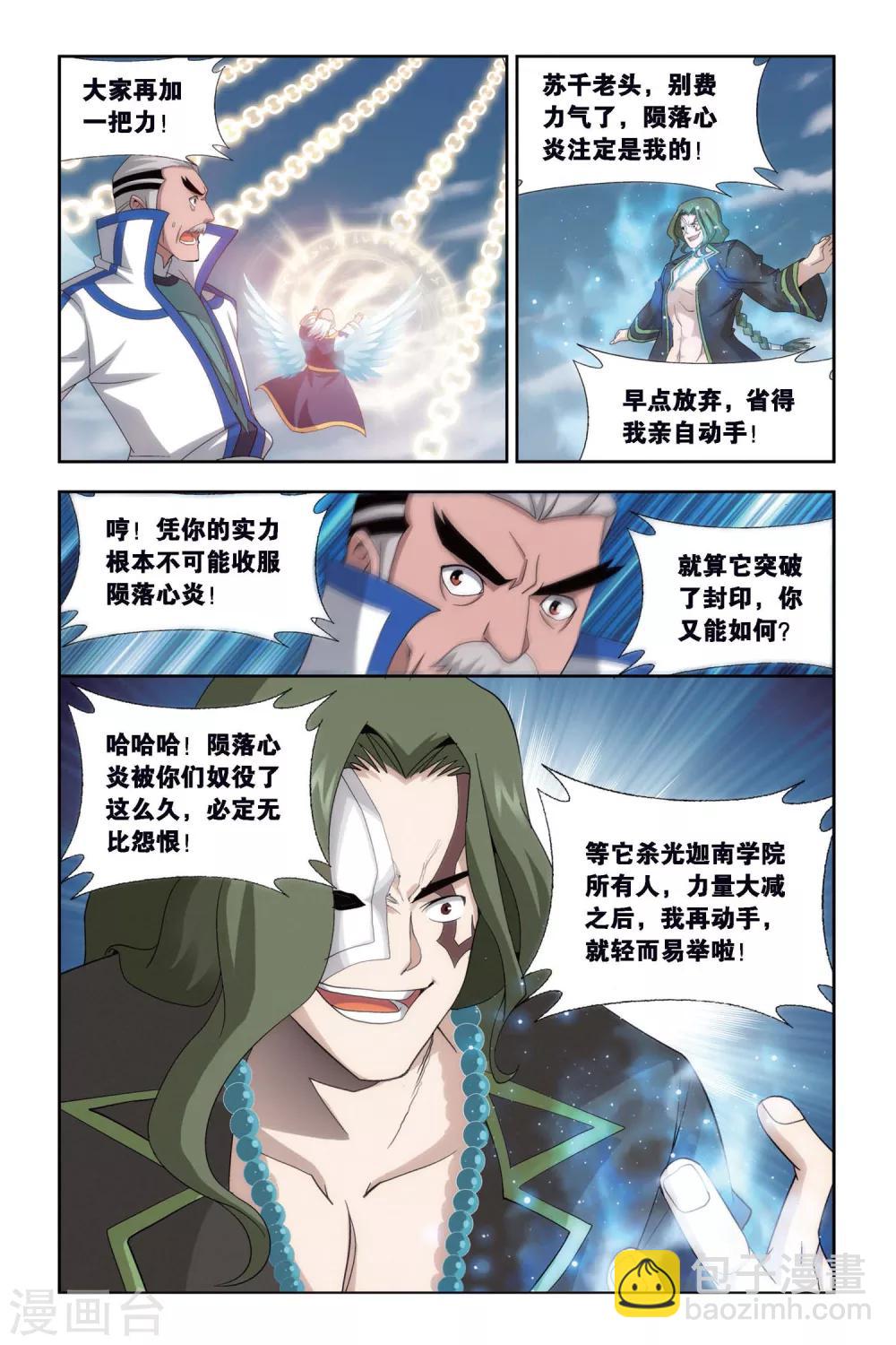 🍼斗破苍穹(旧) 第459话 大恶战（下） 第7页