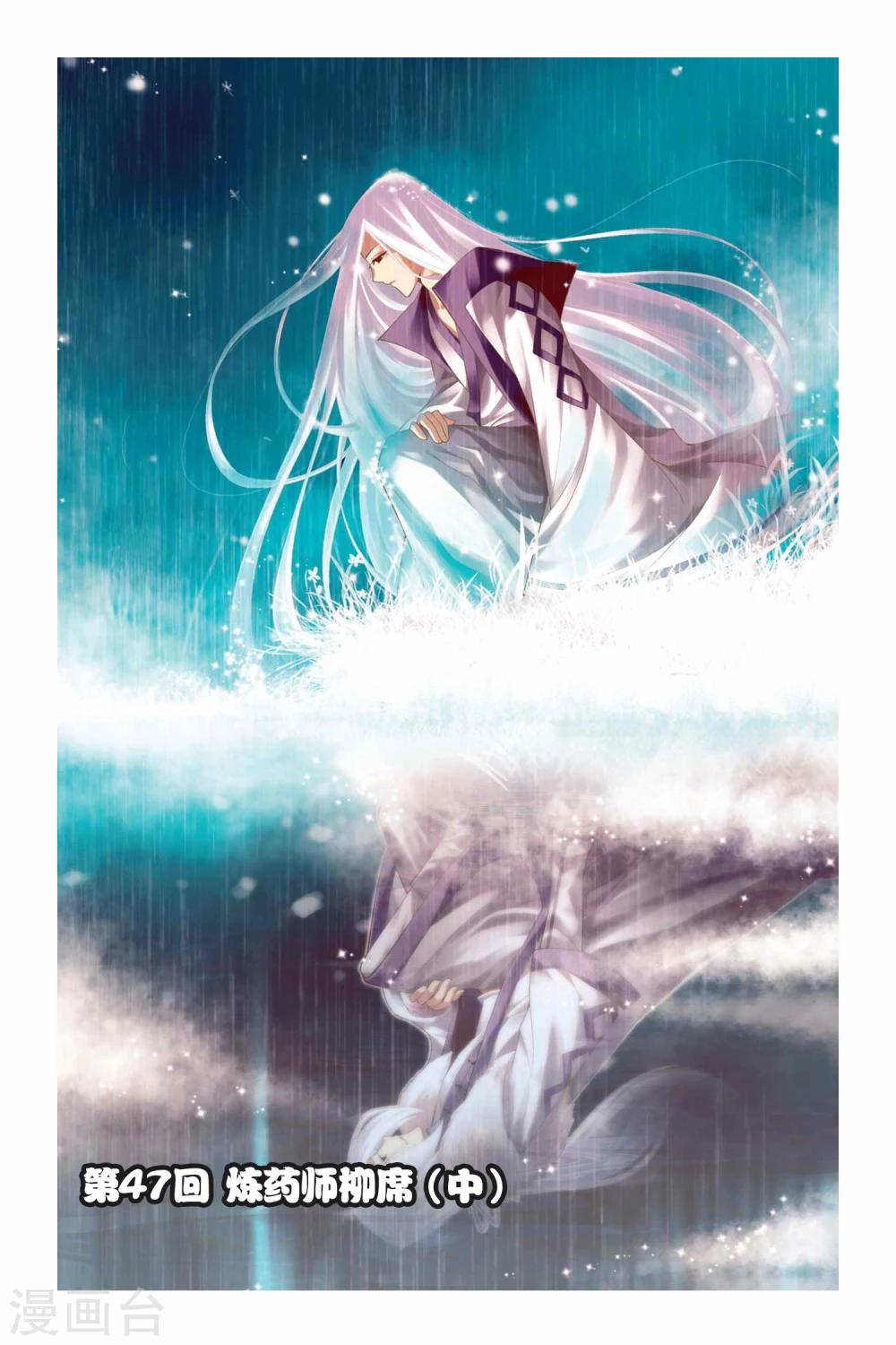 🍼斗破苍穹(旧) 第47话 炼药师柳席（中） 第1页