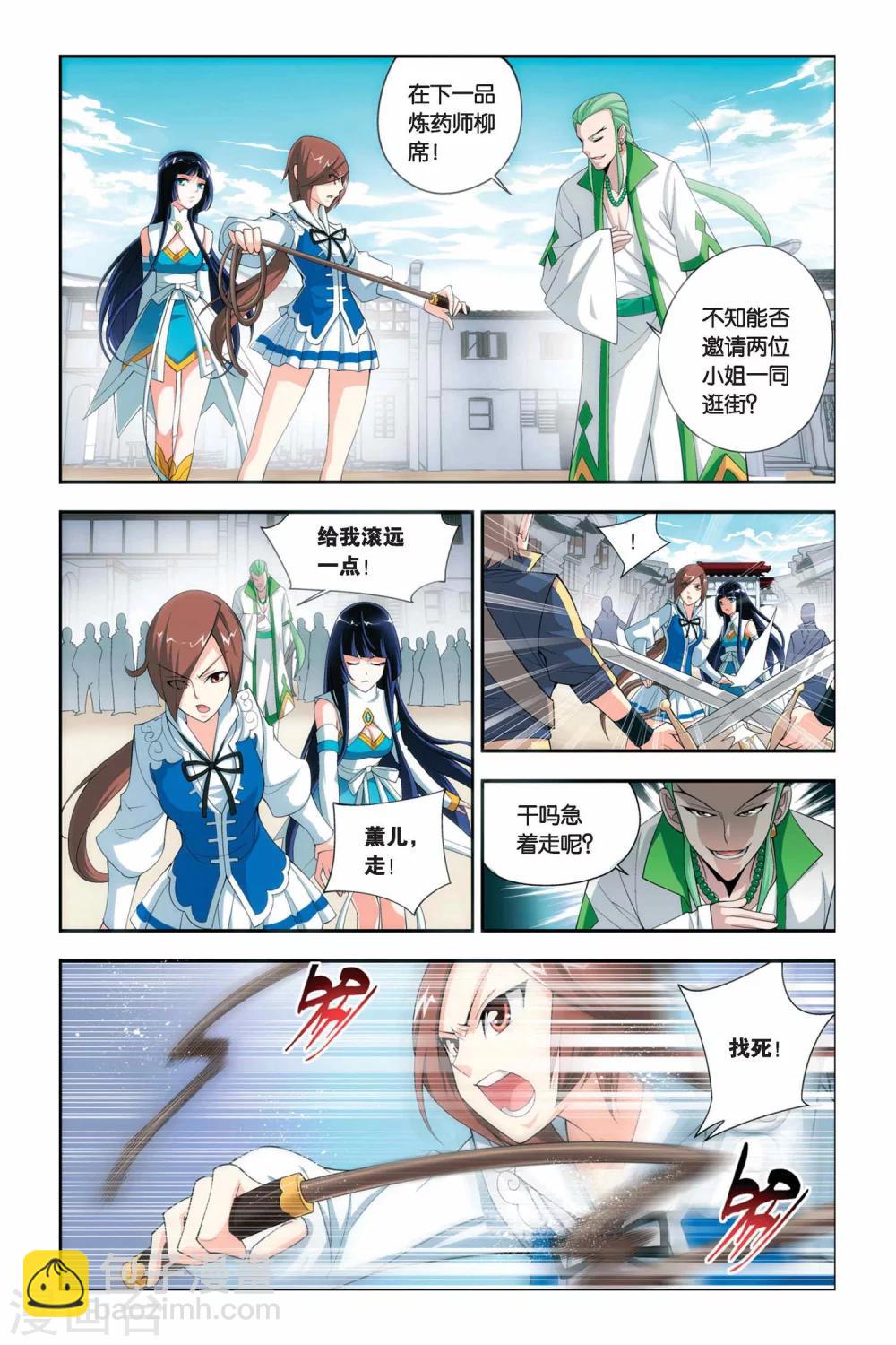 🍼斗破苍穹(旧) 第47话 炼药师柳席（中） 第2页