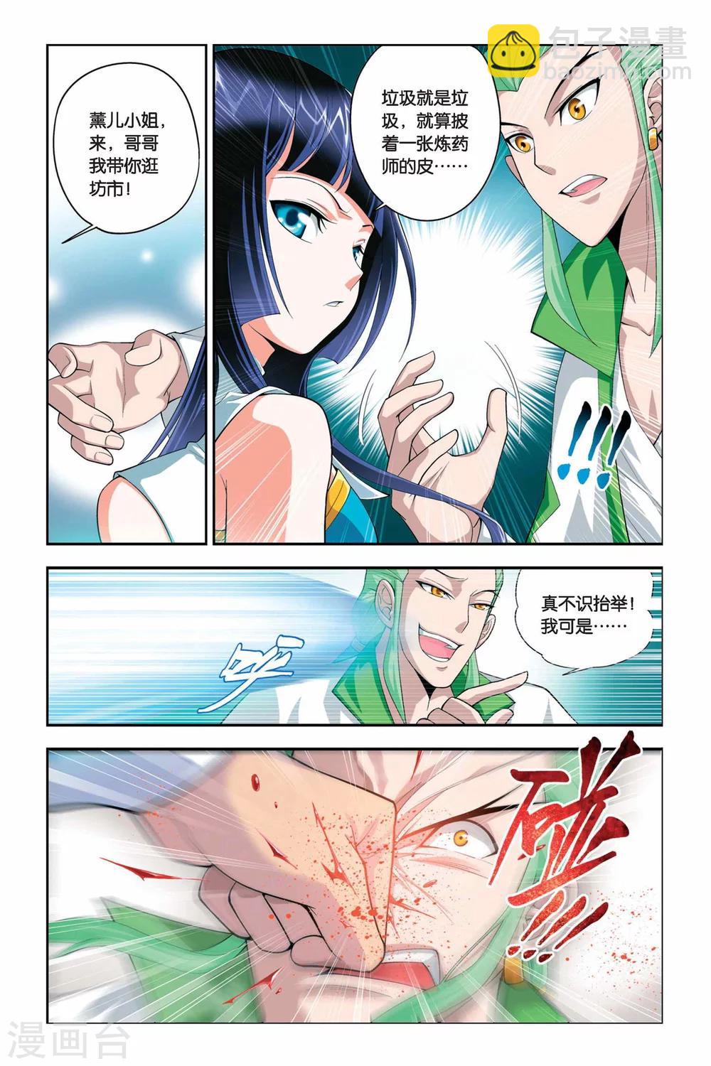 🍼斗破苍穹(旧) 第47话 炼药师柳席（中） 第4页