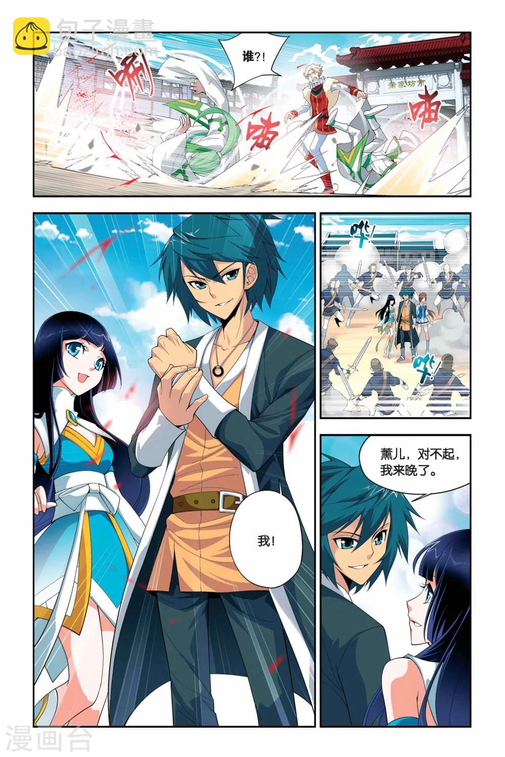 🍼斗破苍穹(旧) 第47话 炼药师柳席（中） 第5页