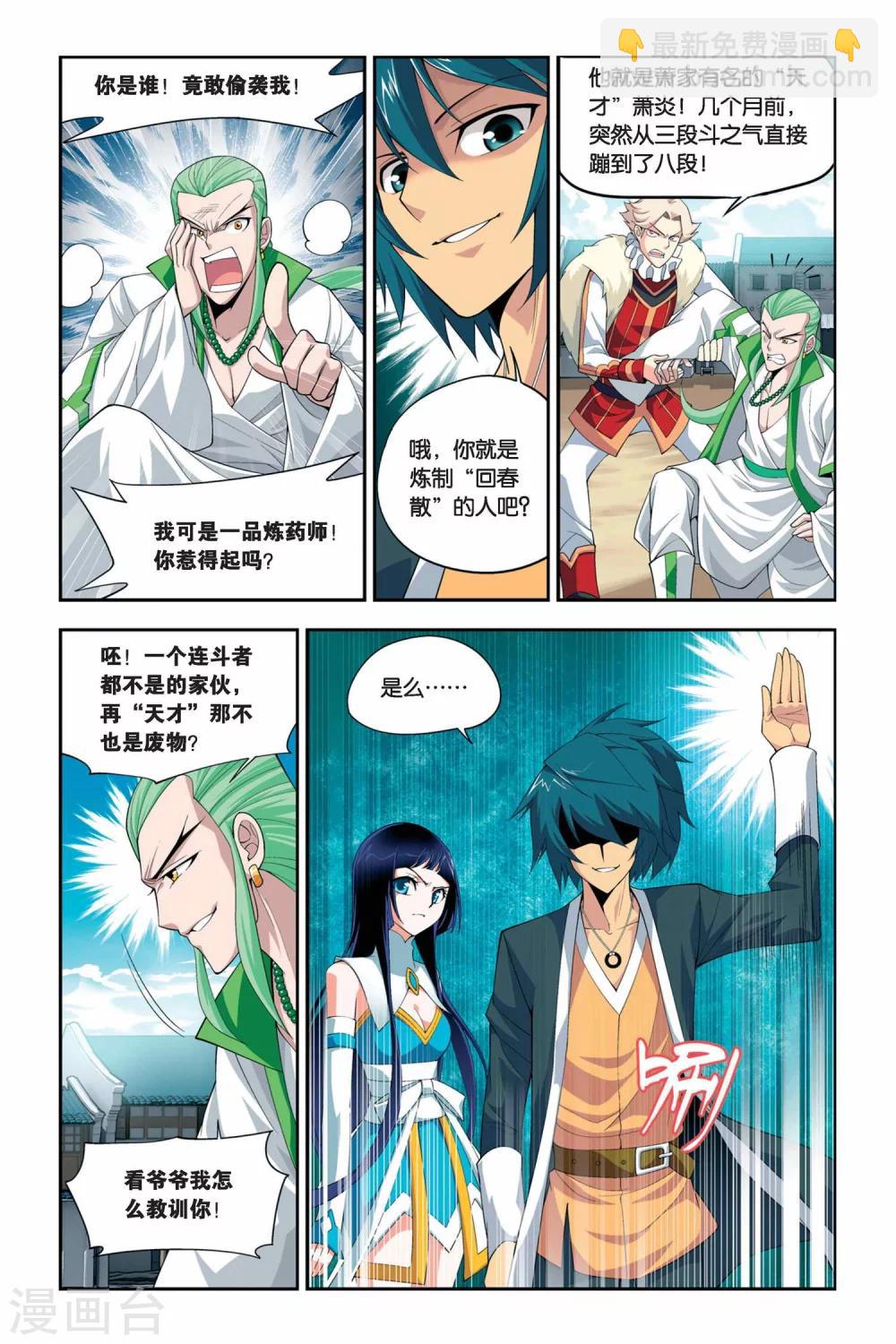 🍼斗破苍穹(旧) 第47话 炼药师柳席（中） 第6页